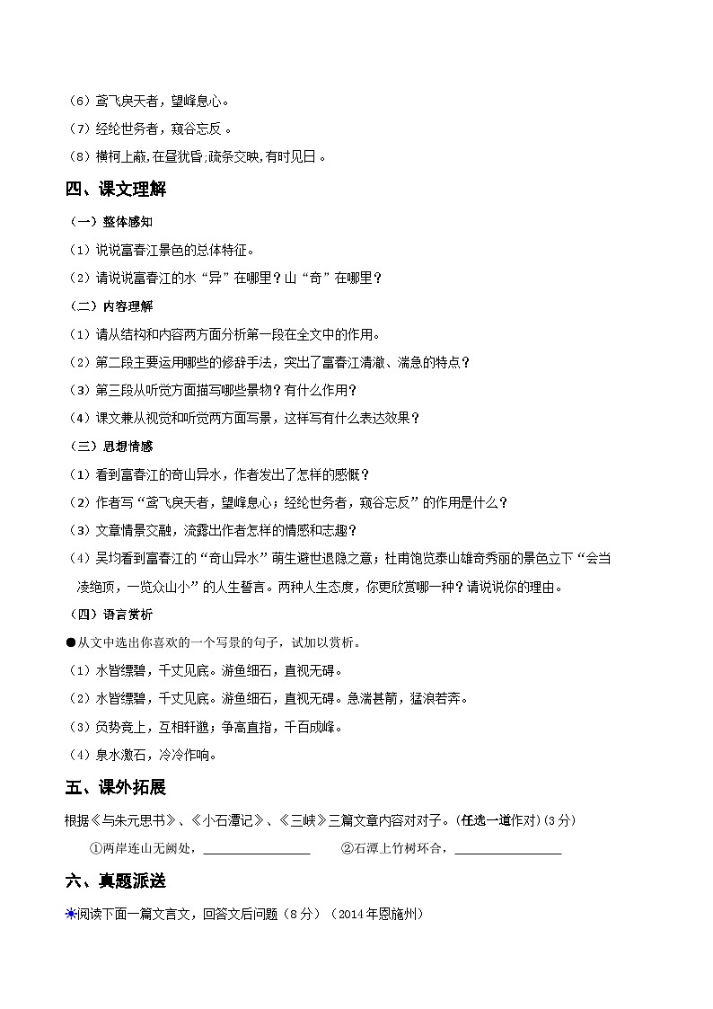 第12课《与朱元思书》同步练习第2页