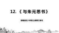 初中语文人教部编版八年级上册11* 与朱元思书优秀教学课件ppt