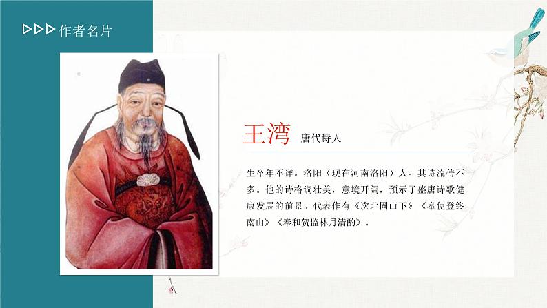 第4课《古代诗歌四首—次北固山下》课件(共25张PPT) 2022—2023学年部编版语文七年级上册第2页
