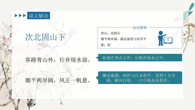 第4课《古代诗歌四首—次北固山下》课件(共25张PPT) 2022—2023学年部编版语文七年级上册第5页