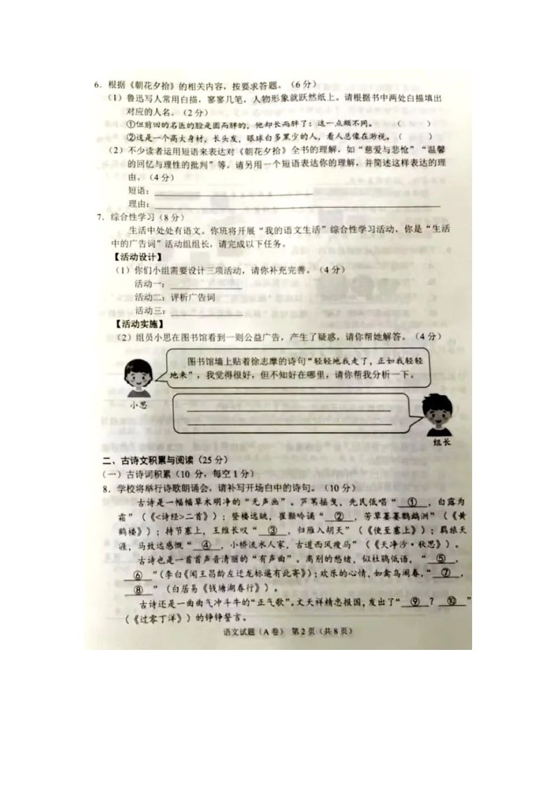 2022年重庆市（A卷）中考语文试卷 无答案02