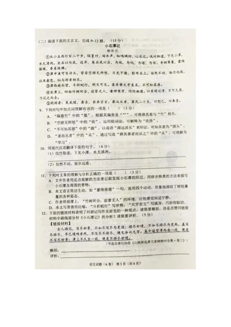 2022年重庆市（A卷）中考语文试卷 无答案03