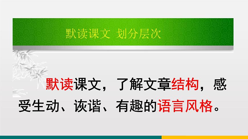 統(tǒng)編版中學(xué)語文七年級上 第五單元 17  動物笑談 課件第7頁