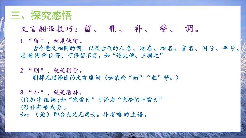 8《咏雪》课件+教学设计、音频06