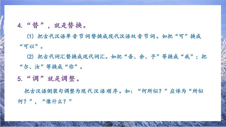 8《咏雪》课件+教学设计、音频07