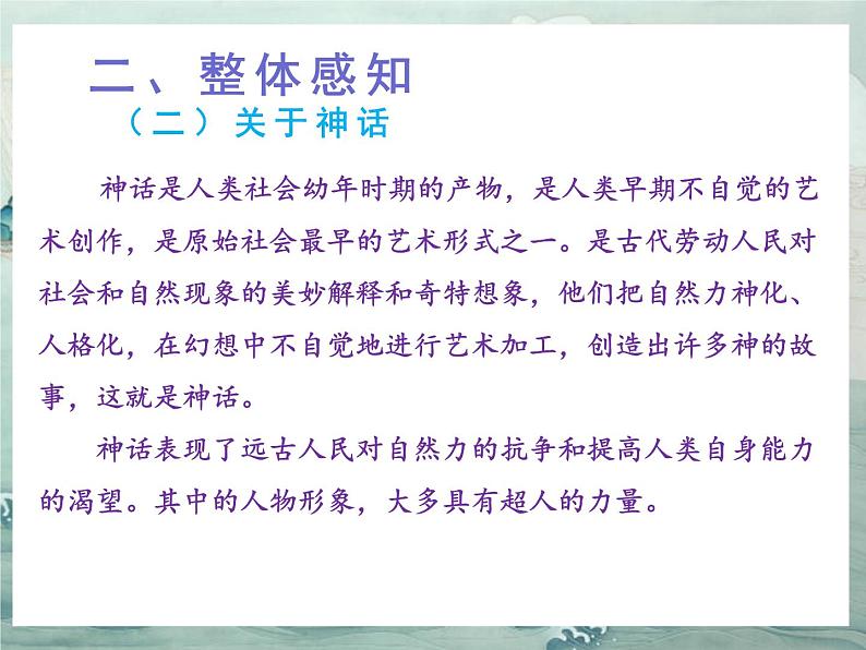 21《女娲造人》课件+教学设计06