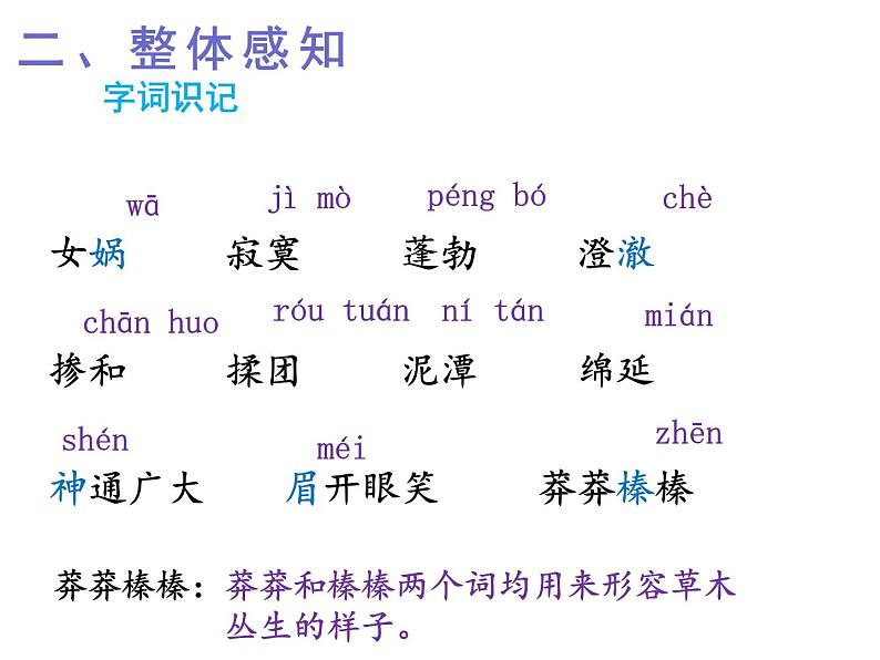 21《女娲造人》课件+教学设计07