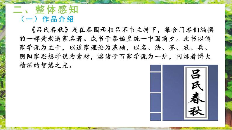 22 寓言四则《穿井得一人》课件+教学设计、音频05