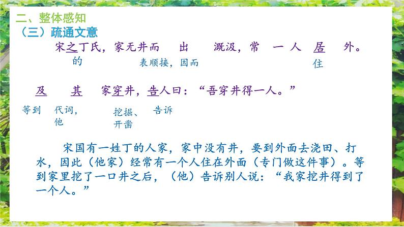 22 寓言四则《穿井得一人》课件+教学设计、音频07