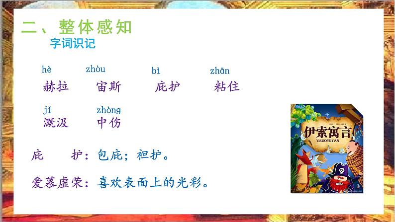 22 寓言四则《赫尔墨斯和雕像者》课件+教学设计07