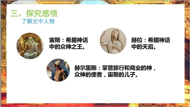 22 寓言四则《赫尔墨斯和雕像者》课件+教学设计08