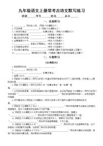 初中语文部编版九年级上册常考古诗文默写练习（直接默写+分篇默写+理解默写）（附参考答案）