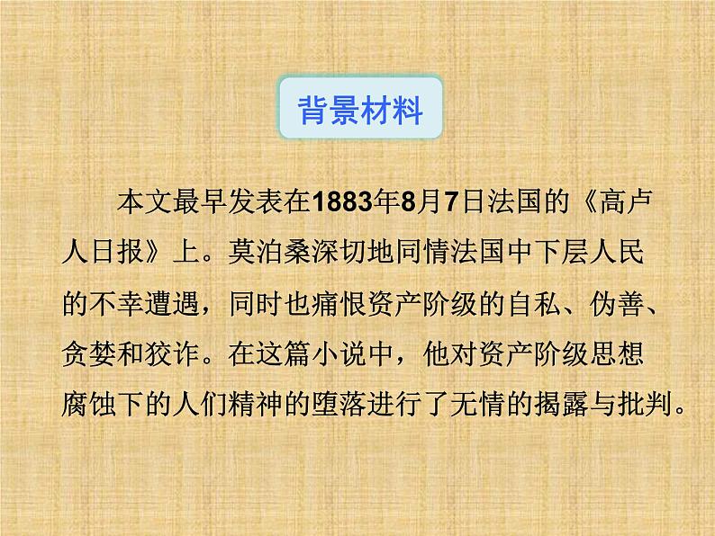 部编版九年级语文上册--16.我的叔叔于勒--课件3第4页