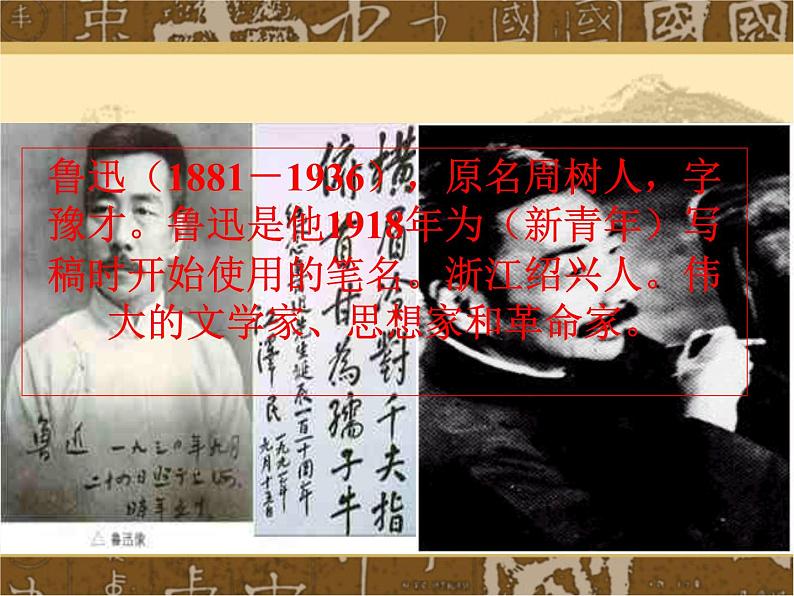 部编版九年级语文上册--18.中国人失掉自信力了吗--课件5第2页