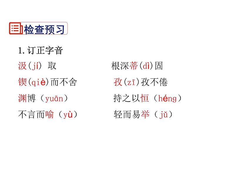 部编版九年级语文上册--20.谈创造新思维--课件6第7页