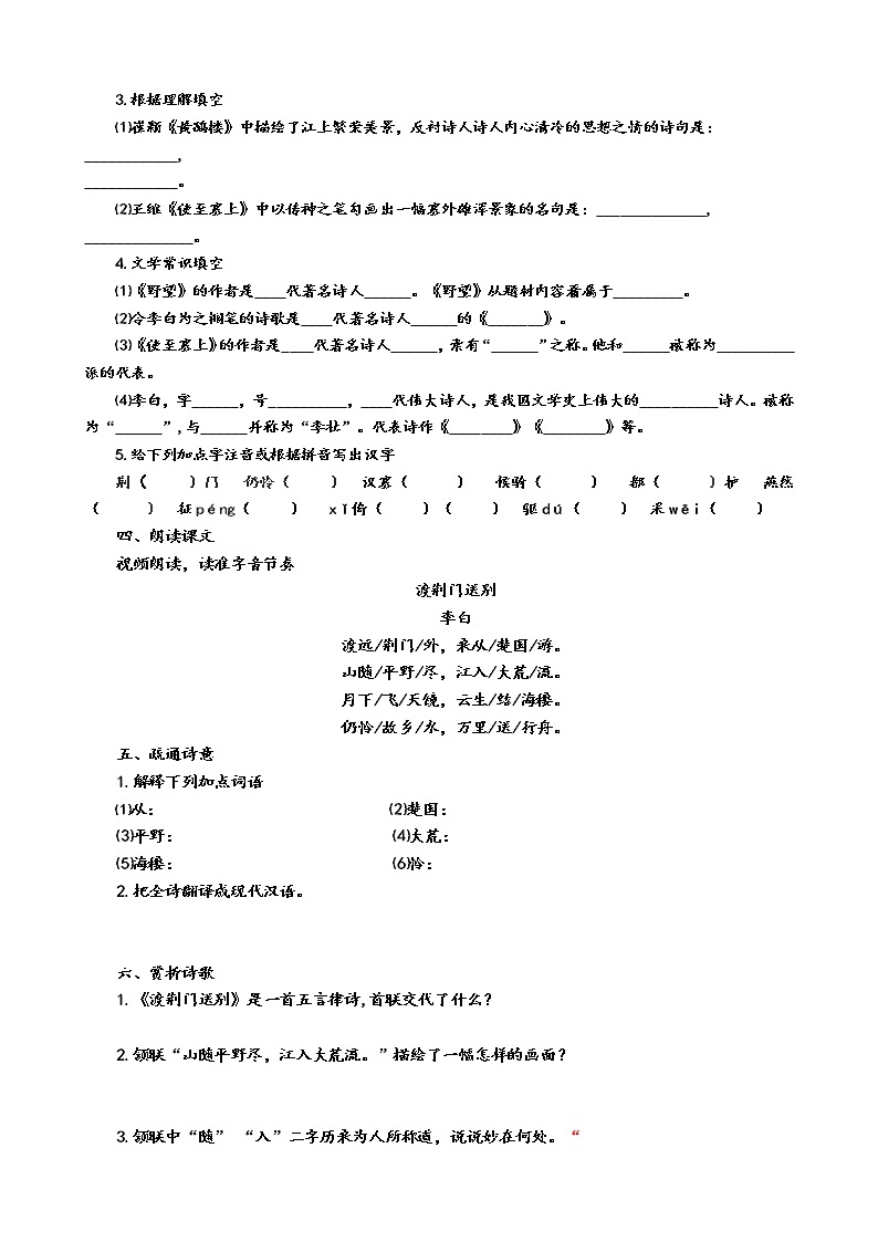 13 唐诗五首《渡荆门送别》导学案（学生版+教师版）02