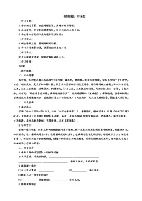 初中语文人教部编版八年级上册黄鹤楼优质学案设计