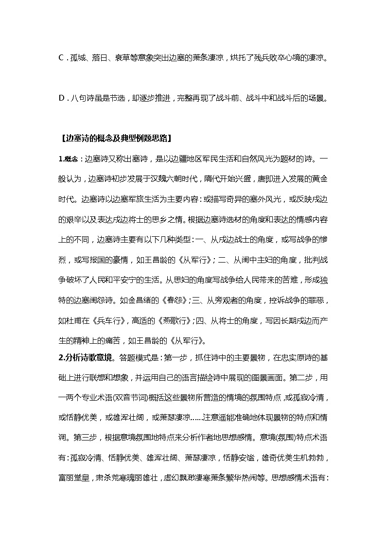 八升九暑期语文素养+能力双提升天天练(四)第2页