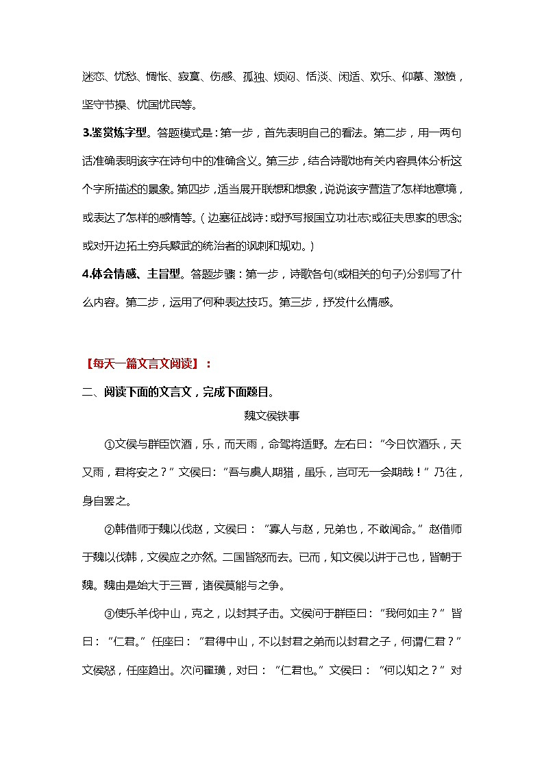 八升九暑期语文素养+能力双提升天天练(四)第3页