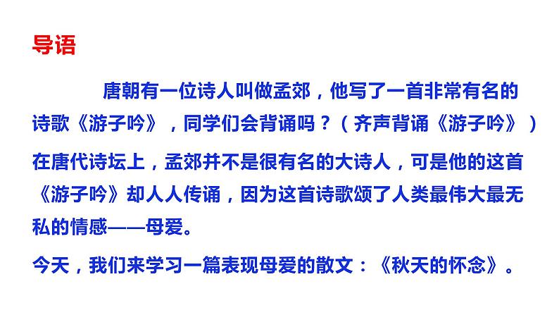 第5课《秋天的怀念》课件(共38张PPT)2021—2022学年部编版语文七年级上册第1页