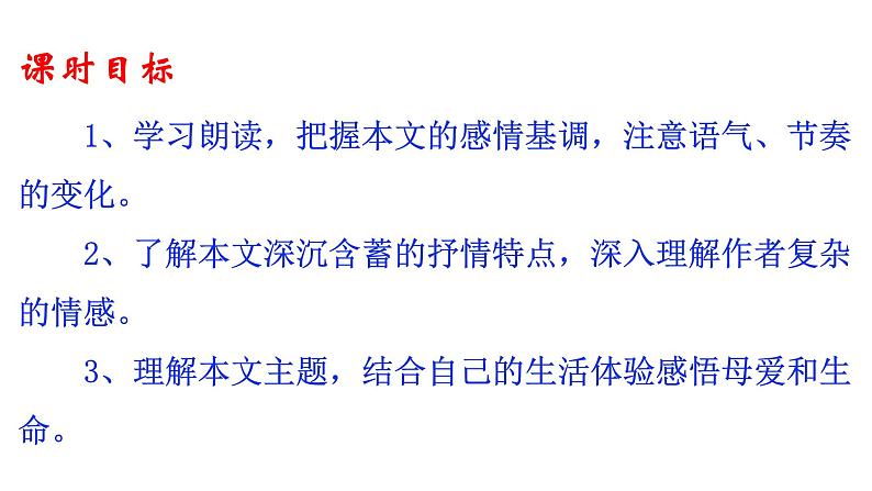 第5课《秋天的怀念》课件(共38张PPT)2021—2022学年部编版语文七年级上册第3页