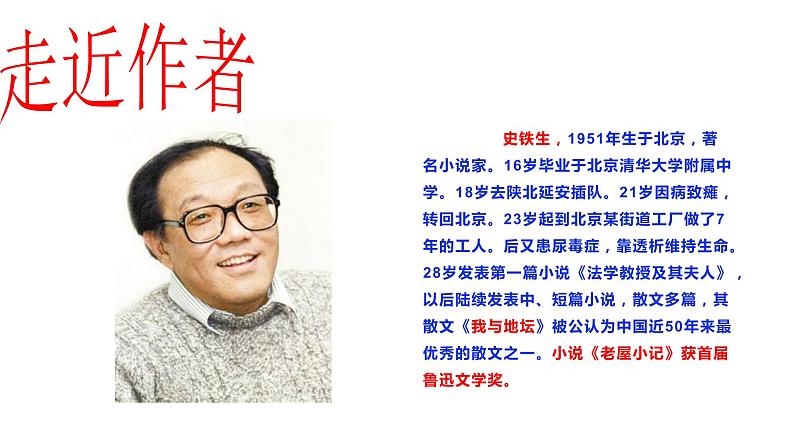 第5课《秋天的怀念》课件(共38张PPT)2021—2022学年部编版语文七年级上册第4页
