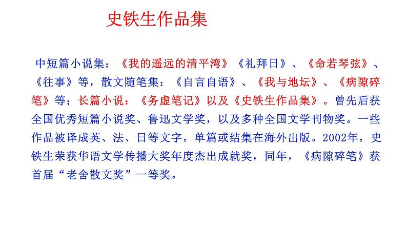 第5课《秋天的怀念》课件(共38张PPT)2021—2022学年部编版语文七年级上册第5页