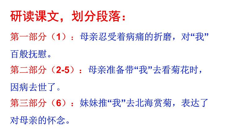第5课《秋天的怀念》课件(共38张PPT)2021—2022学年部编版语文七年级上册第8页