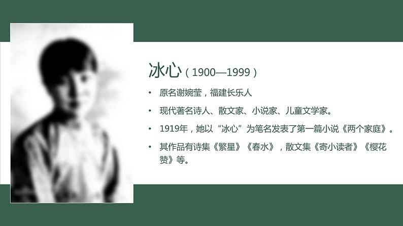 第7课《散文诗二首——荷叶·母亲》课件(共17张PPT)2021—2022学年部编版语文七年级上册第3页