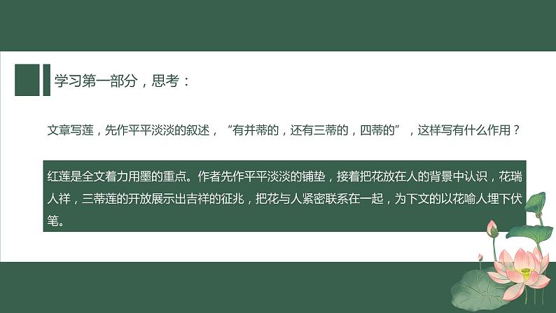 第7课《散文诗二首——荷叶·母亲》课件(共17张PPT)2021—2022学年部编版语文七年级上册第8页