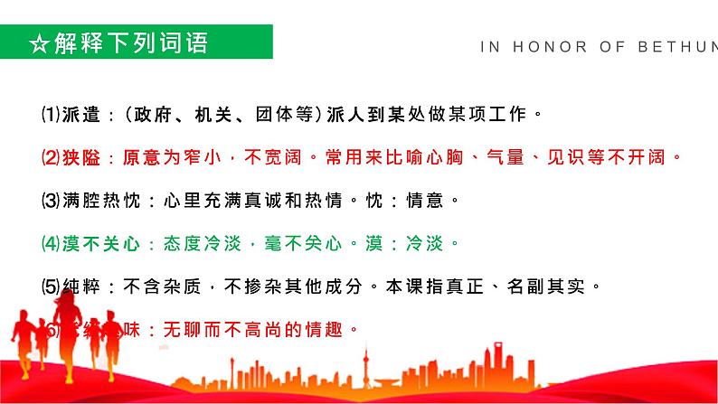 第12课《纪念白求恩》课件(共20张PPT) 2021-2022学年部编版语文七年级上册第4页