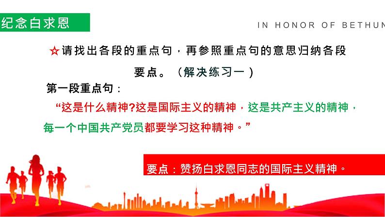 第12课《纪念白求恩》课件(共20张PPT) 2021-2022学年部编版语文七年级上册第5页