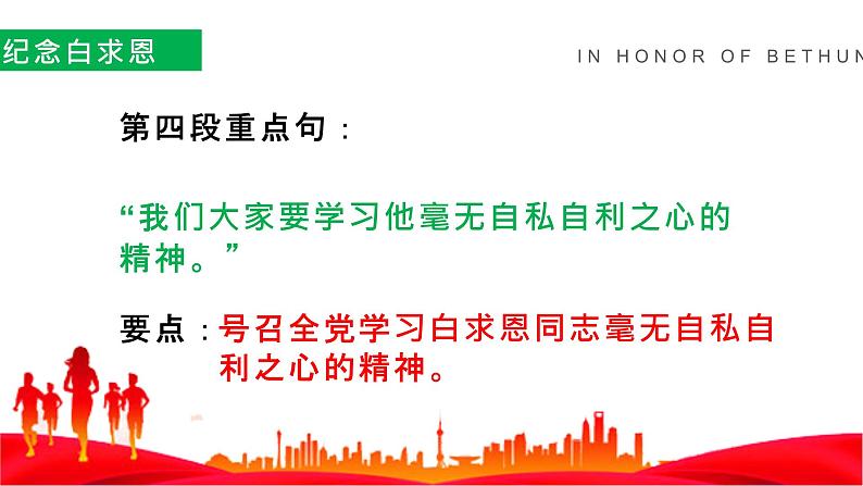 第12课《纪念白求恩》课件(共20张PPT) 2021-2022学年部编版语文七年级上册第8页