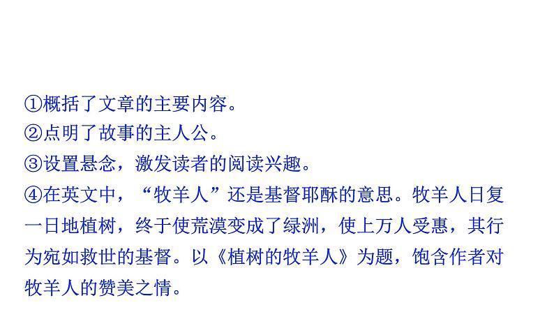 第13课《植树的牧羊人》课件(共39张PPT)2021—2022学年部编版语文七年级上册06