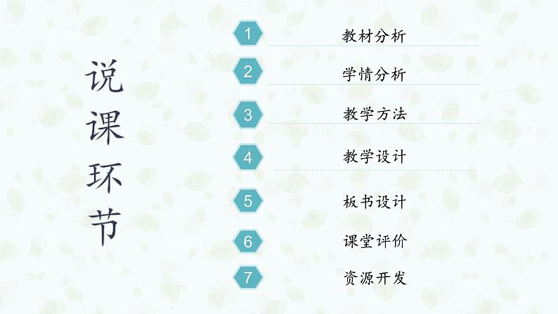 第20课《天上的街市》说课课件(共33张PPT) 2021-2022学年部编版语文七年级上册02