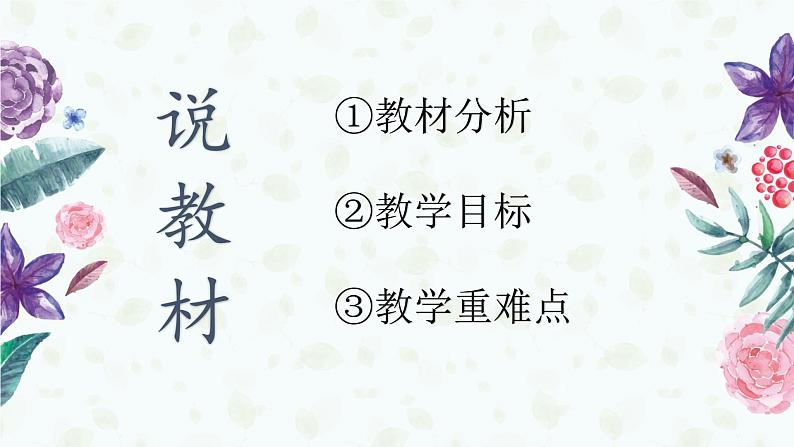 第20课《天上的街市》说课课件(共33张PPT) 2021-2022学年部编版语文七年级上册03