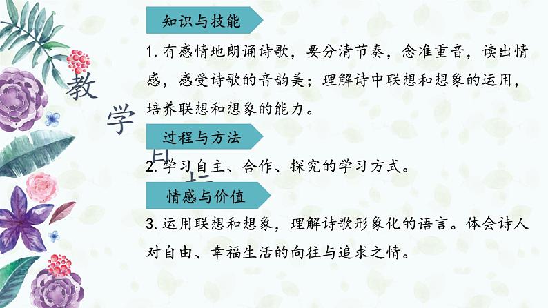 第20课《天上的街市》说课课件(共33张PPT) 2021-2022学年部编版语文七年级上册05