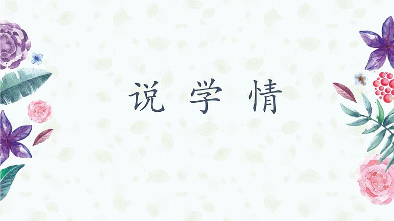 第20课《天上的街市》说课课件(共33张PPT) 2021-2022学年部编版语文七年级上册07
