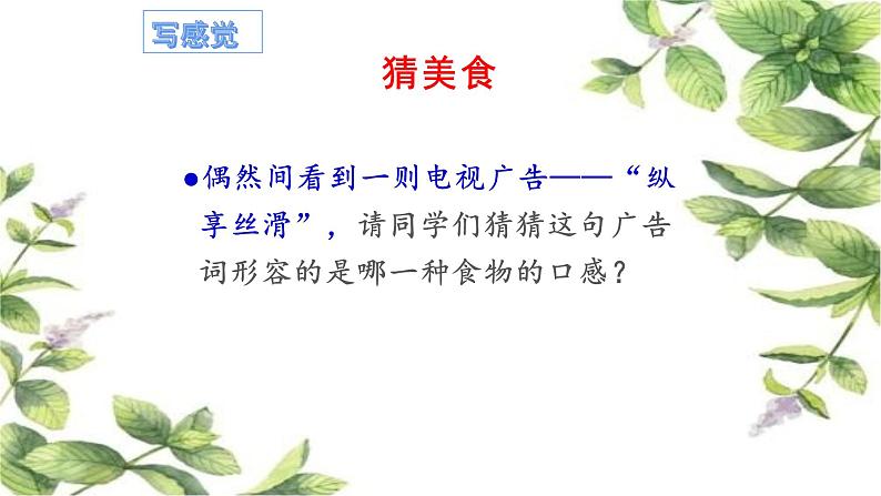 第一单元 “热爱生活,热爱写作”作文指导课 课件(共21张PPT) 2022—2023学年部编版语文七年级上册第5页