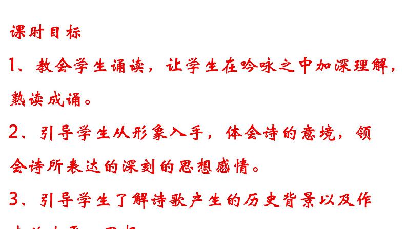 第4课《古代诗歌四首》课件(共83张PPT) 2021-2022学年部编版语文七年级上册第2页