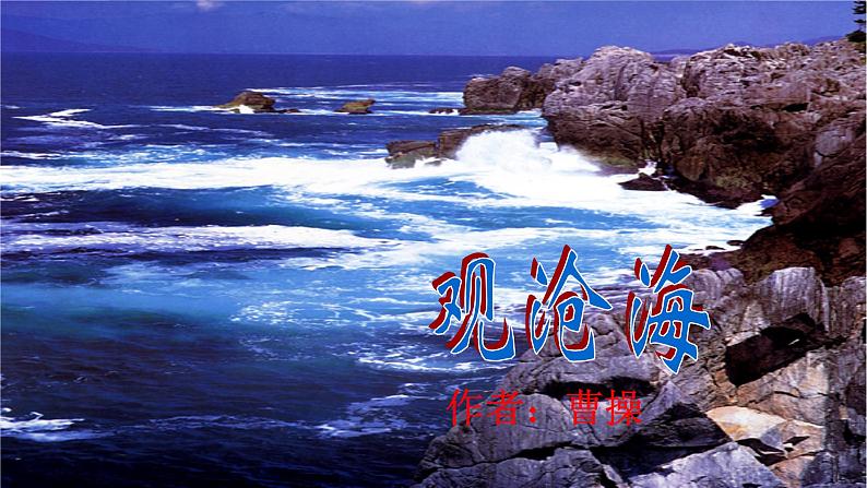 第4课《古代诗歌四首》课件(共83张PPT) 2021-2022学年部编版语文七年级上册第4页