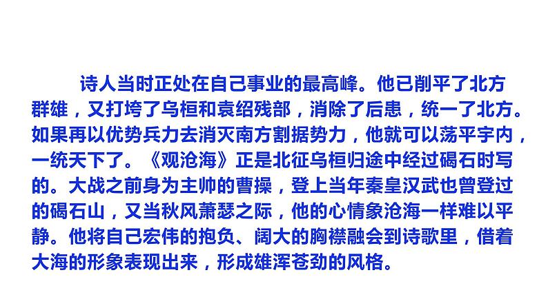 第4课《古代诗歌四首》课件(共83张PPT) 2021-2022学年部编版语文七年级上册第6页