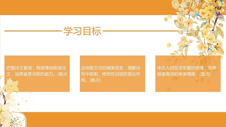 第7课《散文诗二首——金色花》课件(共18张PPT)2021—2022学年部编版语文七年级上册第2页