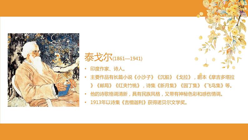 第7课《散文诗二首——金色花》课件(共18张PPT)2021—2022学年部编版语文七年级上册第3页