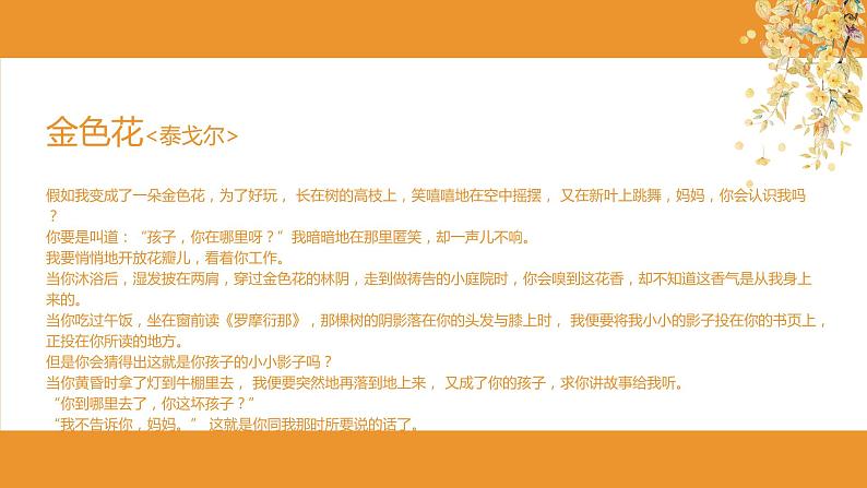 第7课《散文诗二首——金色花》课件(共18张PPT)2021—2022学年部编版语文七年级上册第5页