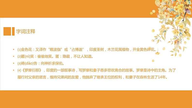 第7课《散文诗二首——金色花》课件(共18张PPT)2021—2022学年部编版语文七年级上册第6页