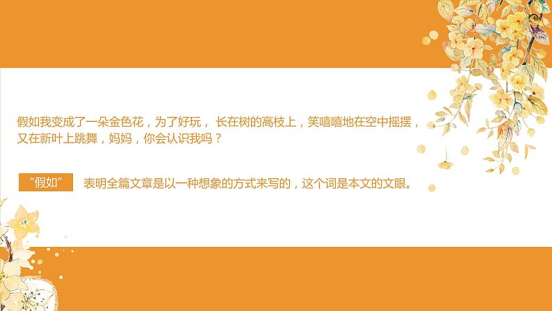 第7课《散文诗二首——金色花》课件(共18张PPT)2021—2022学年部编版语文七年级上册第7页