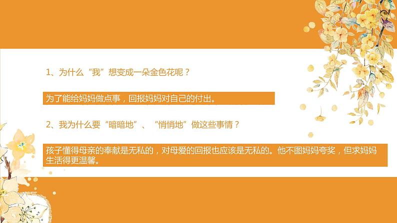 第7课《散文诗二首——金色花》课件(共18张PPT)2021—2022学年部编版语文七年级上册第8页
