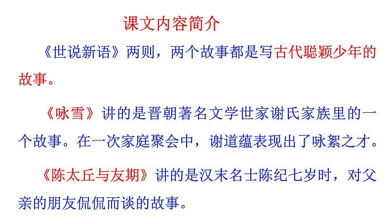 第8课《世说新语二则》课件(共43张PPT)2021—2022学年部编版语文七年级上册第5页
