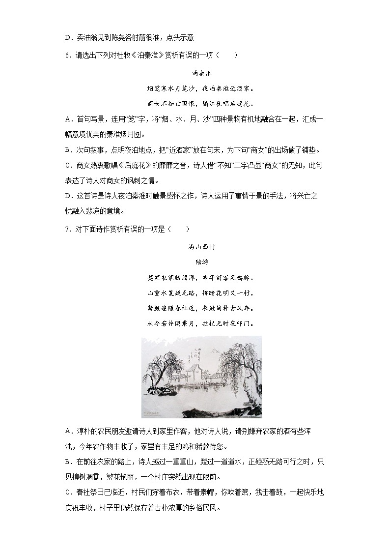 部编版语文七年级下册综合练习(六)第2页